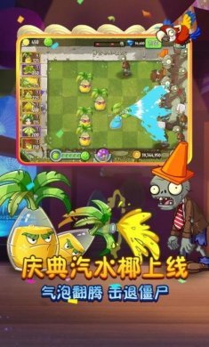 植物大战僵尸22.4.8内置全植物解锁安卓版图片1