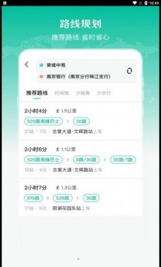 实时公交出行天气app最新版图片2