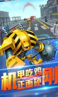 机甲吃鸡王者最新版
