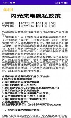 闪光来电app下载安卓版图片1