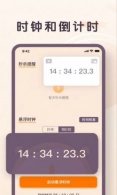 珊瑚悬浮时钟app官方版