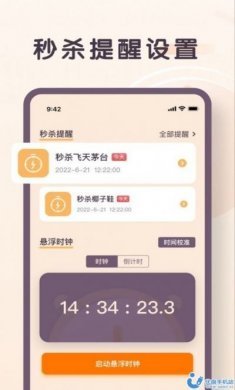 珊瑚悬浮时钟app最新版图片1