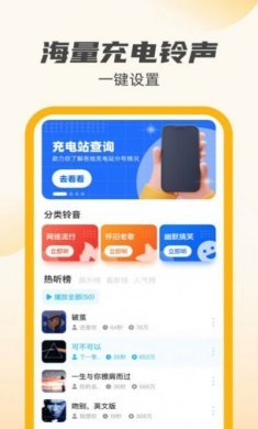 公牛充电王铃声app最新版图片1