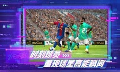 网易实况足球5.8.0最新版