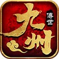 九州传世安卓版
