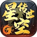 飞仙星空传世最新版