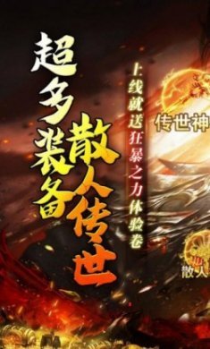屠龙霸业金装热血传世最新版