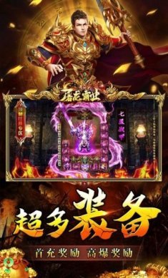 屠龙霸业金装热血传世手游官方正版图片2