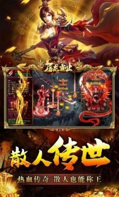 屠龙霸业金装热血传世手游官方正版图片1