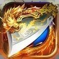 战纪复古传奇全新版