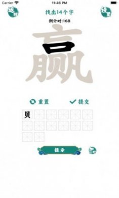 字中找字小游戏