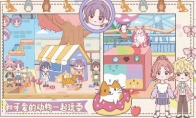 樱花梦幻庄园游戏安卓版图片1