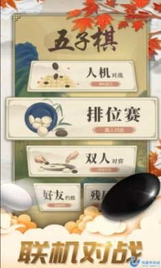 五子棋对弈版