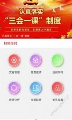 唐山智慧党建app