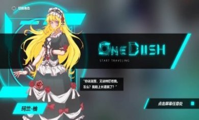ONEDUSH