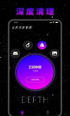 全民手机管家app最新版图片1