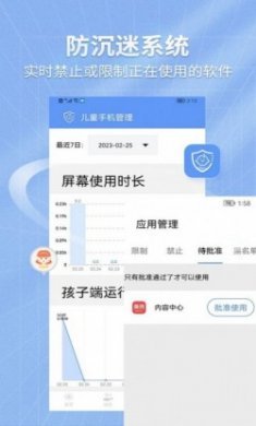 儿童手机管理