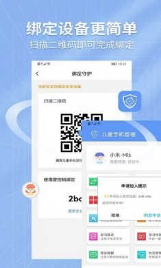 儿童手机管理app官方版图片1
