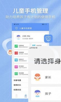 儿童手机管理app官方版图片2