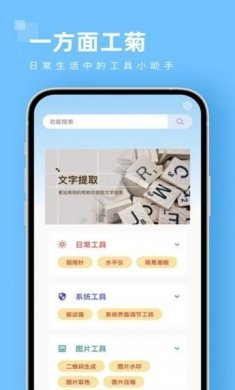 一方面工菊工具箱app图片1