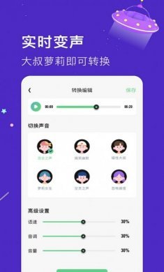 手机变声器免费app最新版下载图片3