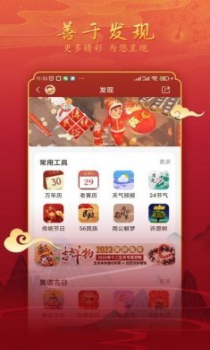 汉程黄历app最新版图片1
