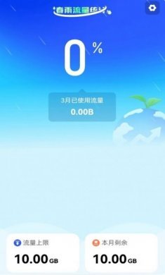 春雨流量监控软件app图片1