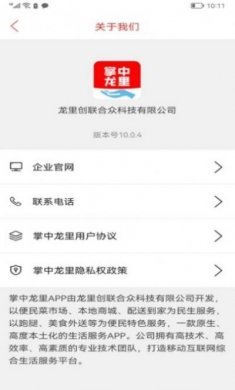 掌中龙里便民服务app图片1