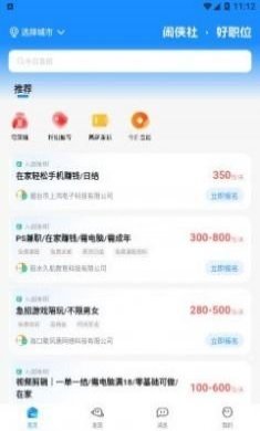 闲侠社兼职软件app图片1