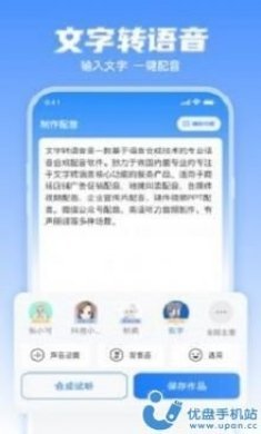 文字转语音超级配音app最新版图片1