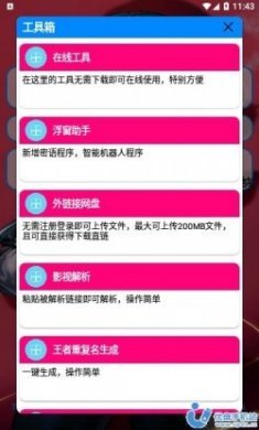 宇柒小助手工具箱