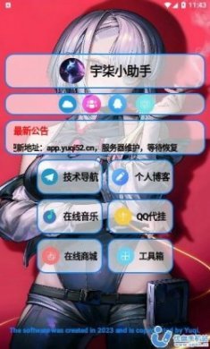宇柒小助手工具箱
