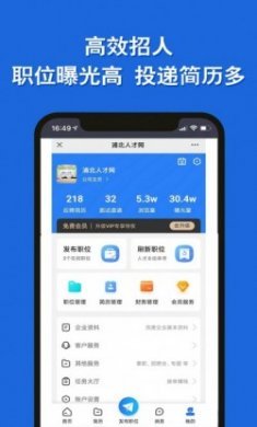 浦北人才网app全新版