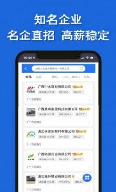 浦北人才网app全新版