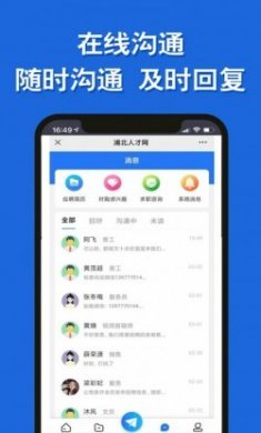 浦北人才网app全新版