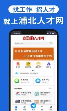 浦北人才网app安卓版图片1