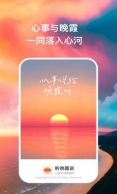 听晚霞说心情记录