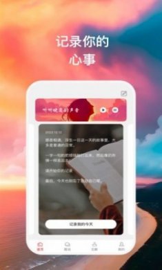 听晚霞说心情记录