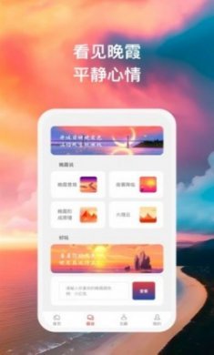 听晚霞说心情记录