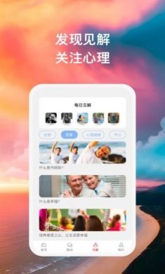 听晚霞说心情记录app安卓版图片1