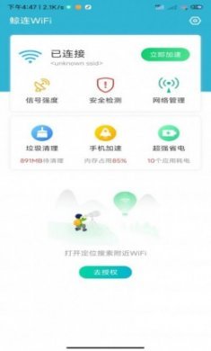 鲸连WiFi