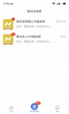 薪动法务app最新版
