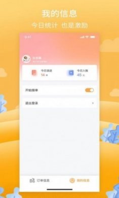 筋斗云送酒骑手端app官方版