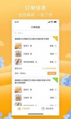 筋斗云送酒骑手端app官方版