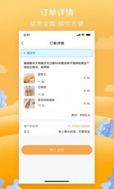 筋斗云送酒骑手端app官方版图片1