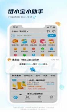 饿了么app最新版