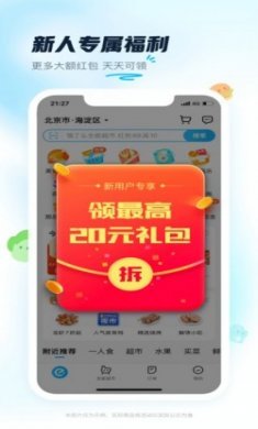 饿了么app最新版