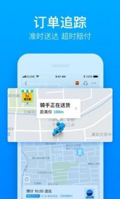 饿了么下载2023最新手机版app图片2