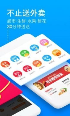 饿了么下载2023最新手机版app图片1