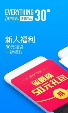 饿了么app2023最新版下载安装图片1